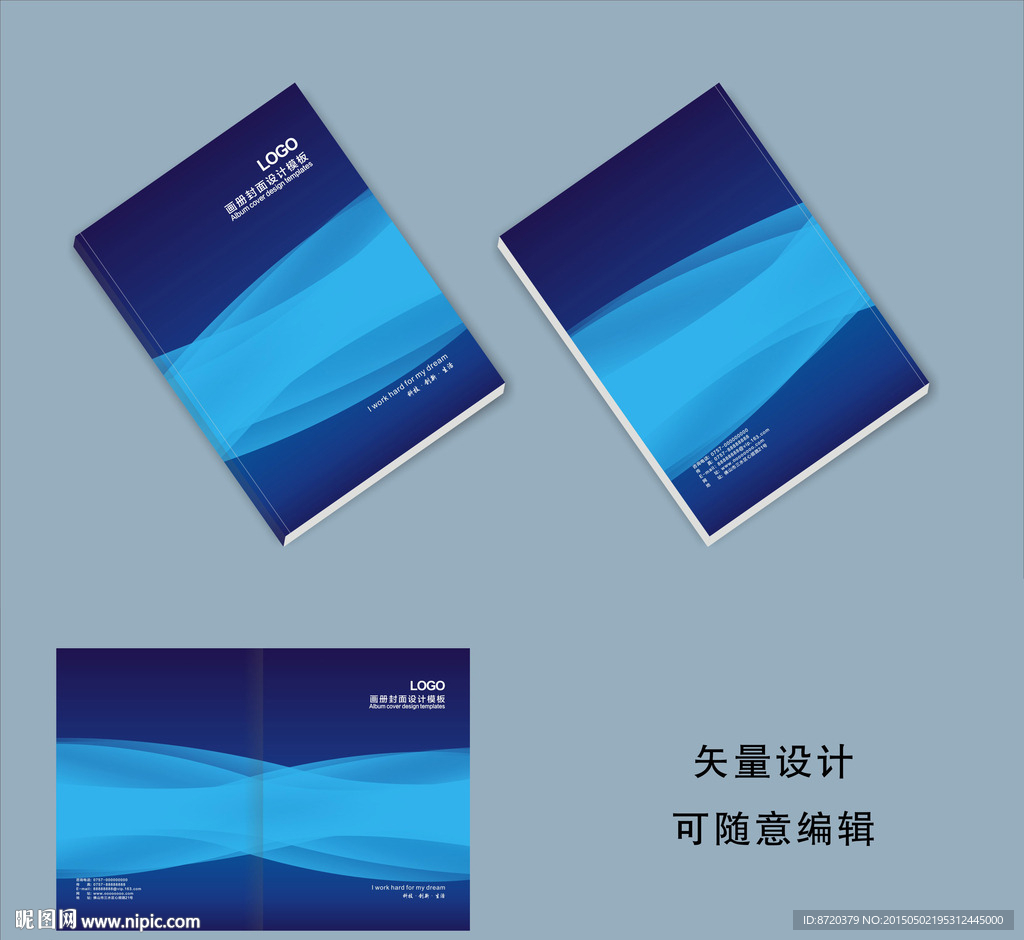画册封面设计 蓝色画册封面