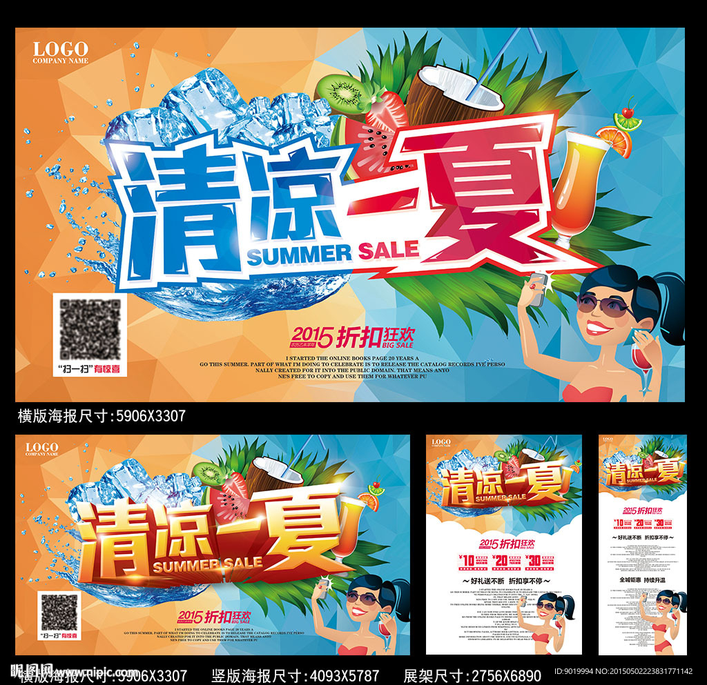 夏季