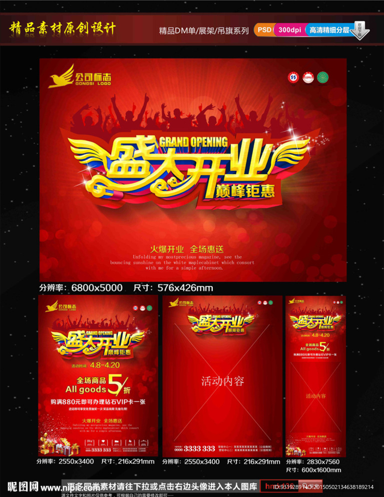 盛大开业 DM单 海报