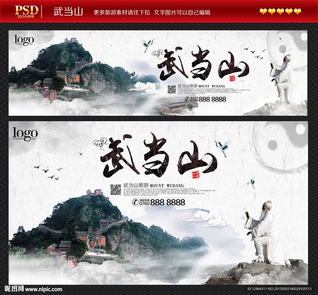 武当山