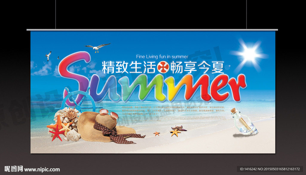 夏日吊旗设计