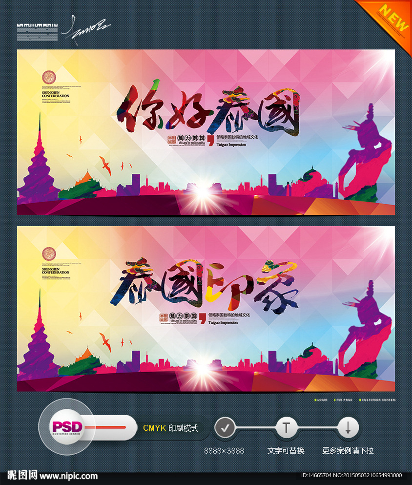 泰国旅游 时尚版