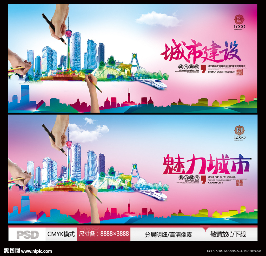 城市建设 魅力城市