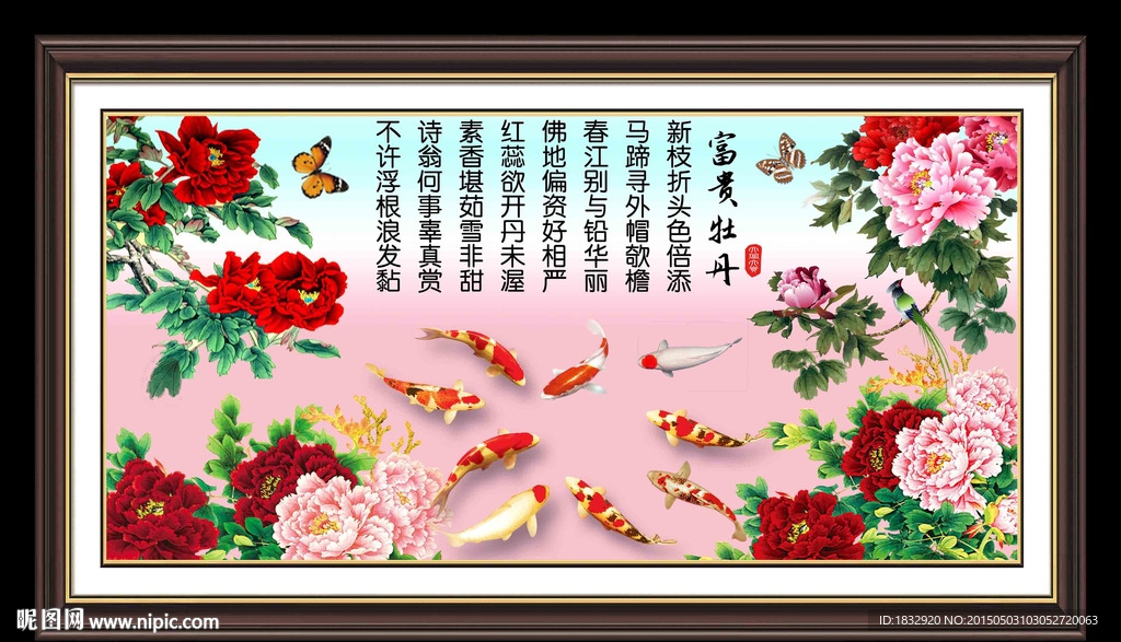 富贵牡丹