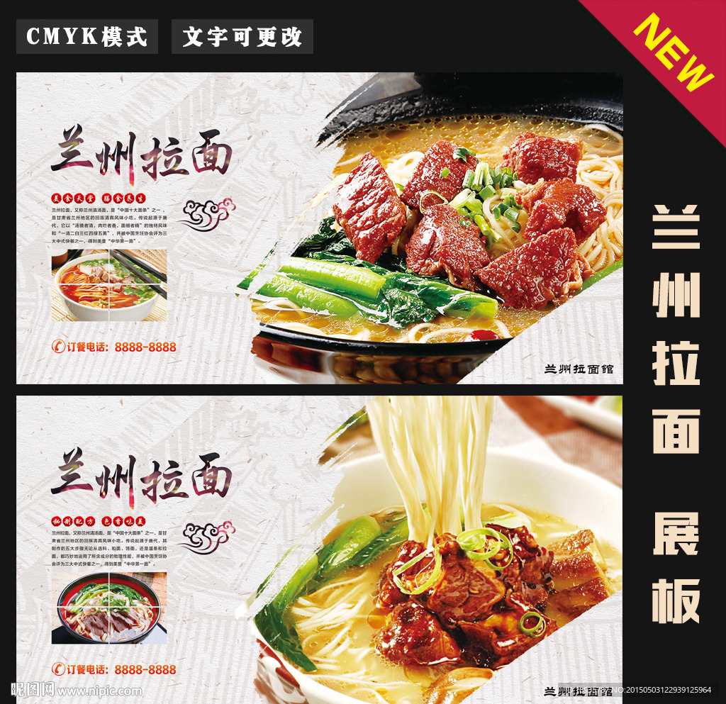 兰州拉面