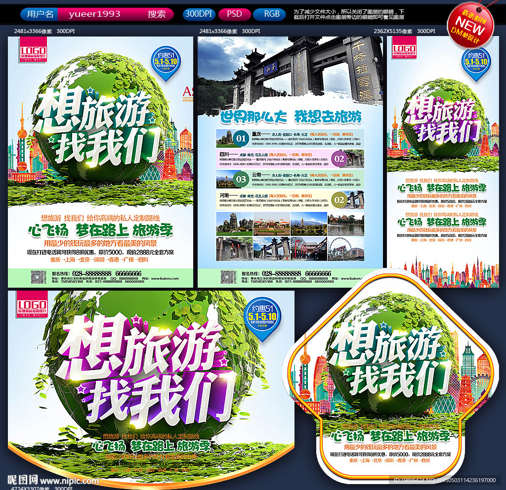 旅游宣传单