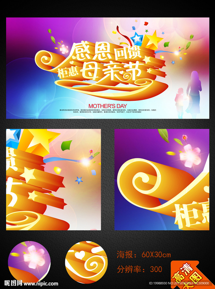 母亲节海报展板背景高清大图