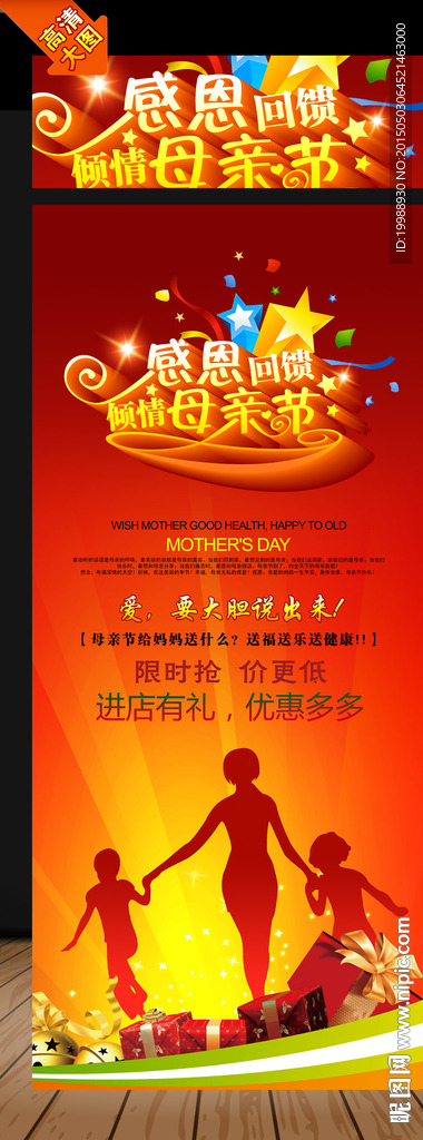 母亲节x展架易拉宝海报背景
