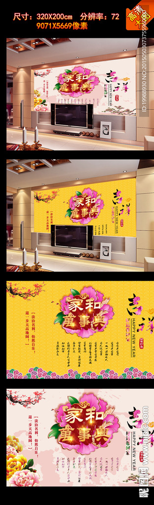 中国风家和万事兴电视背景墙