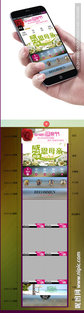 母亲节手机店铺女装首页模板