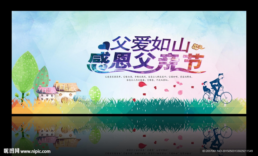 父亲节  感恩节 父爱