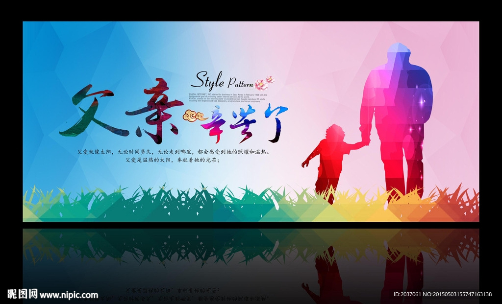 父亲节  感恩节 父爱