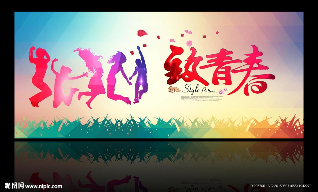 青春 励志