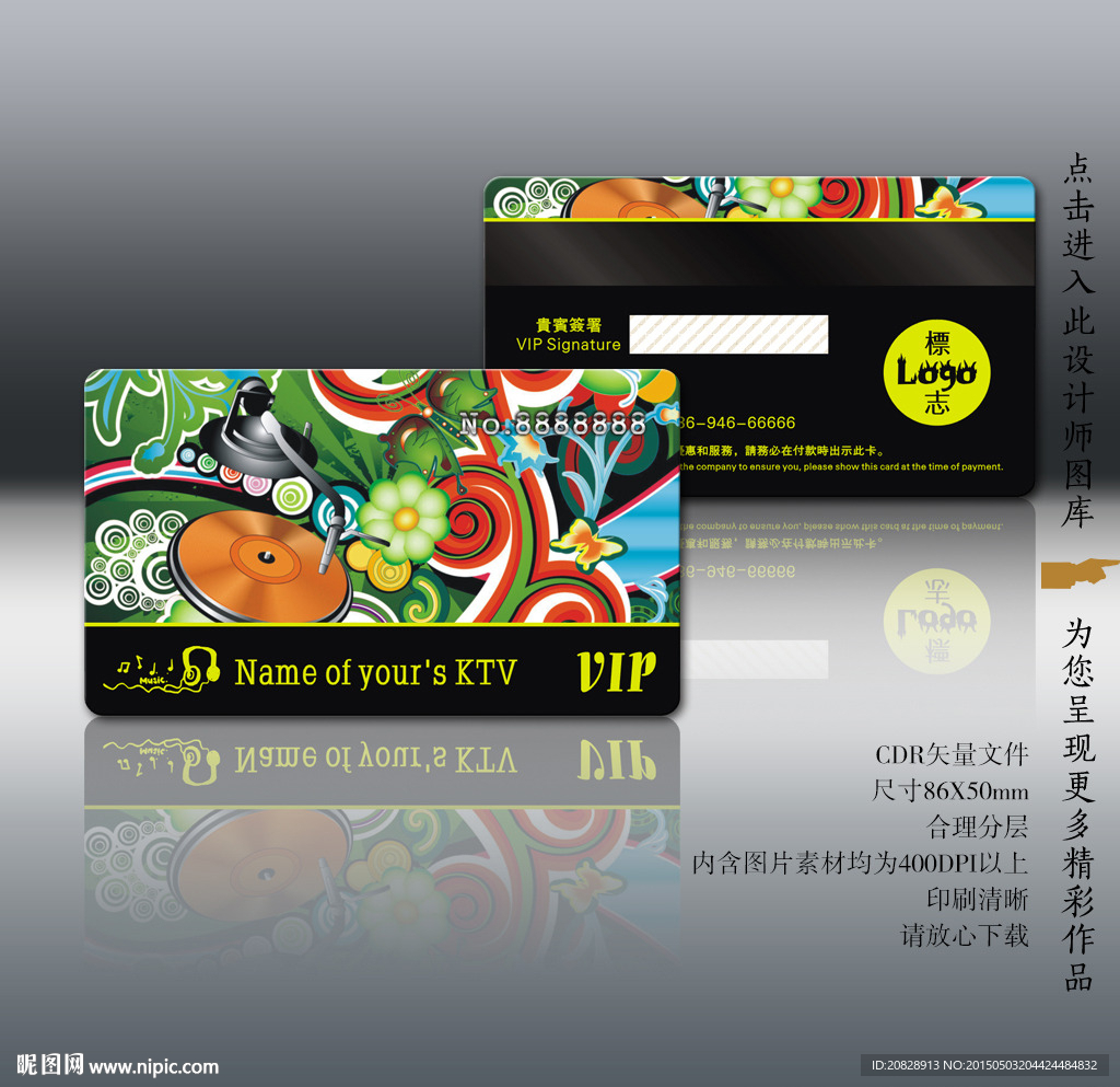 KTV时尚花纹VIP卡