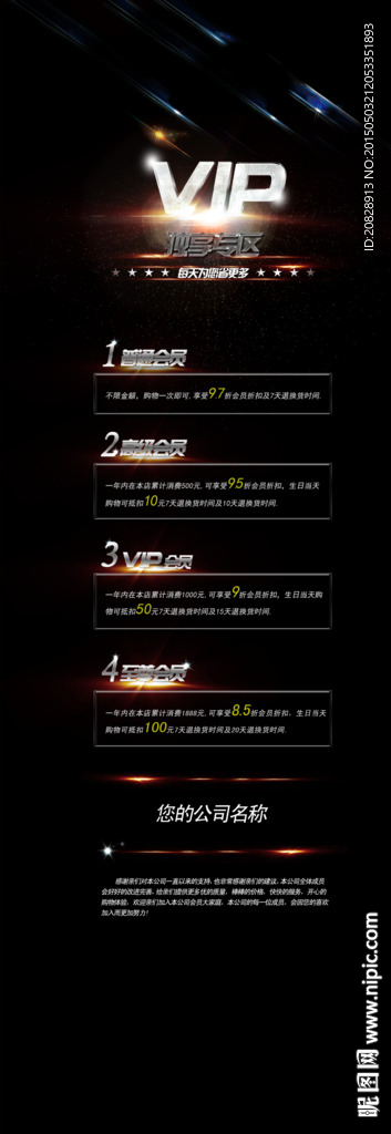 VIP独享专区会员等级划分海报