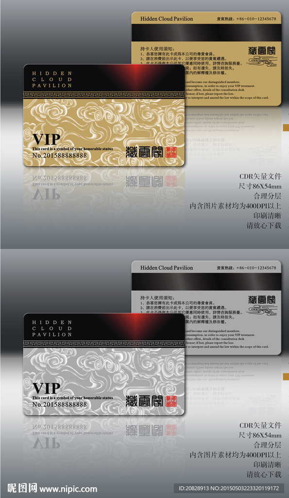 中国风云纹VIP卡