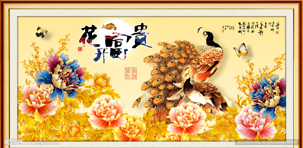 花开富贵