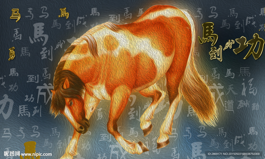 马 骏马
