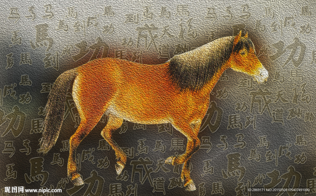 装饰画 马