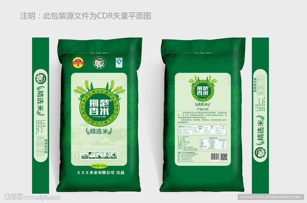 生态绿色大米包装平面图