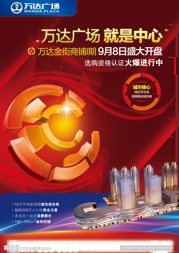 万达报广