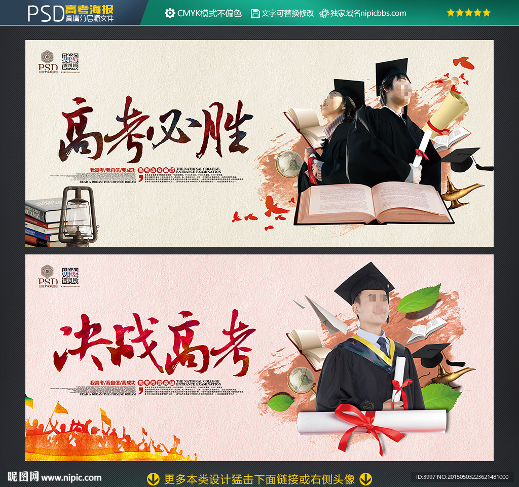 高考海报