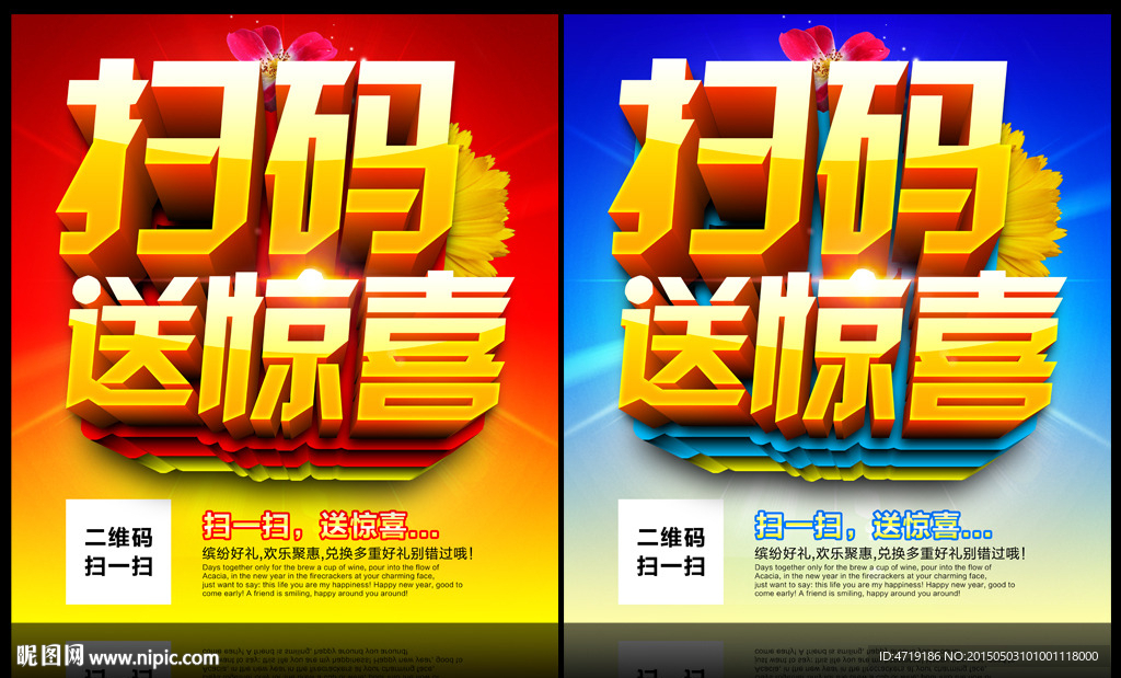 扫码送惊喜