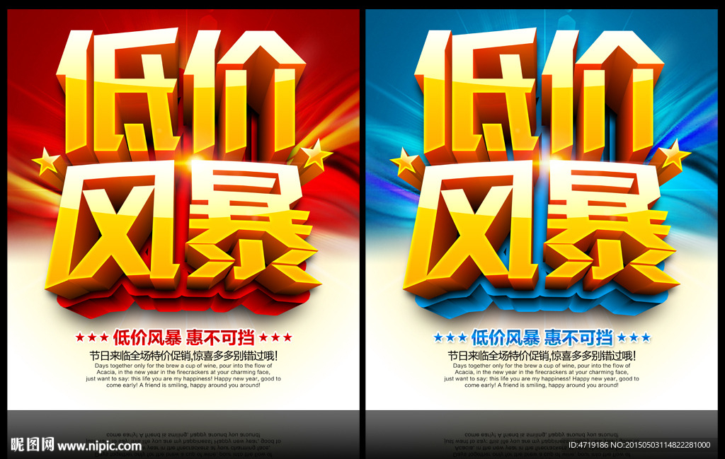 低价风暴