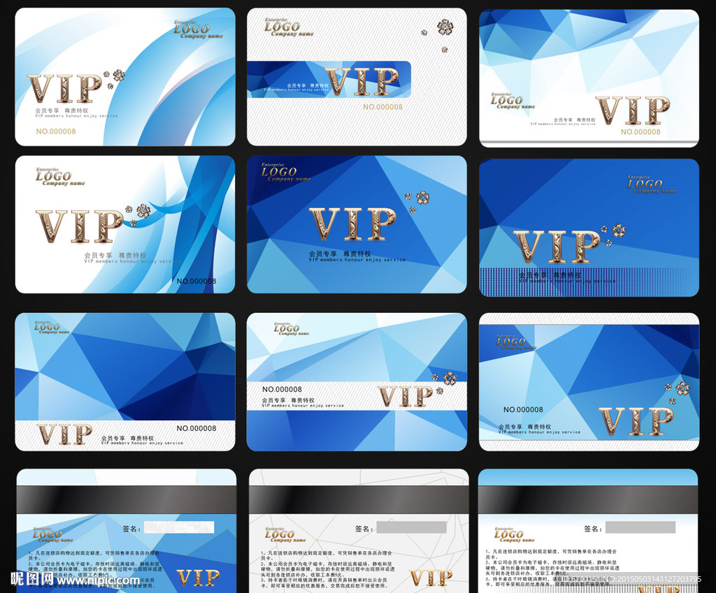 蓝色VIP卡 VIP贵宾卡