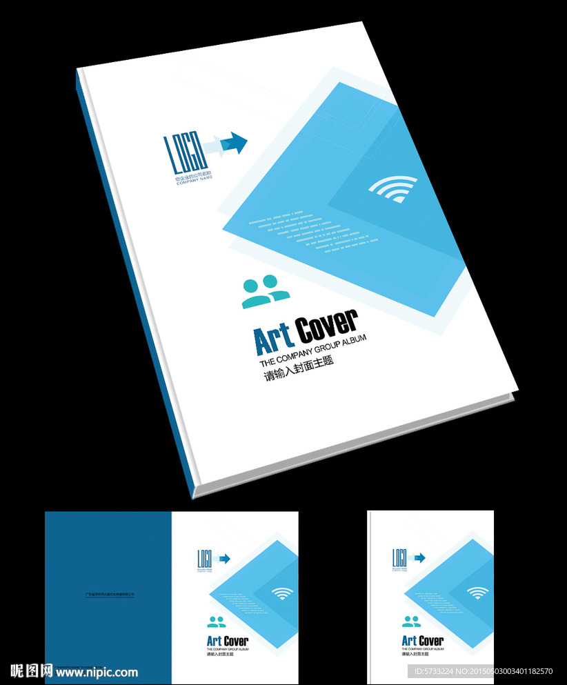 蓝色科技通讯企业产品画册封面