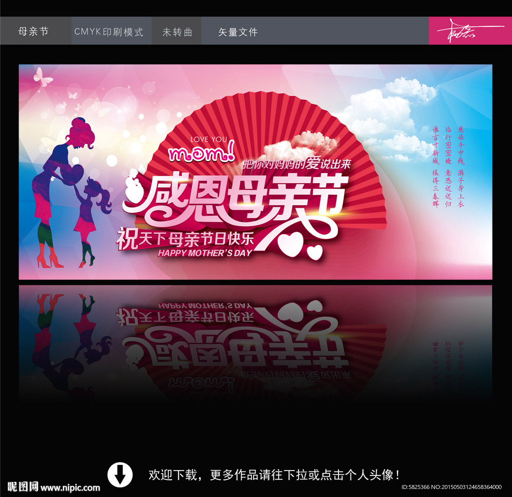 母亲节