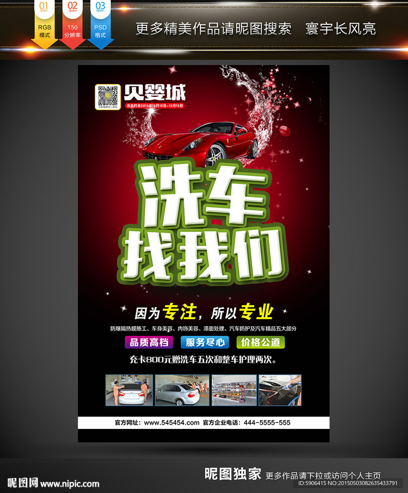 汽车美容  洗车找我们