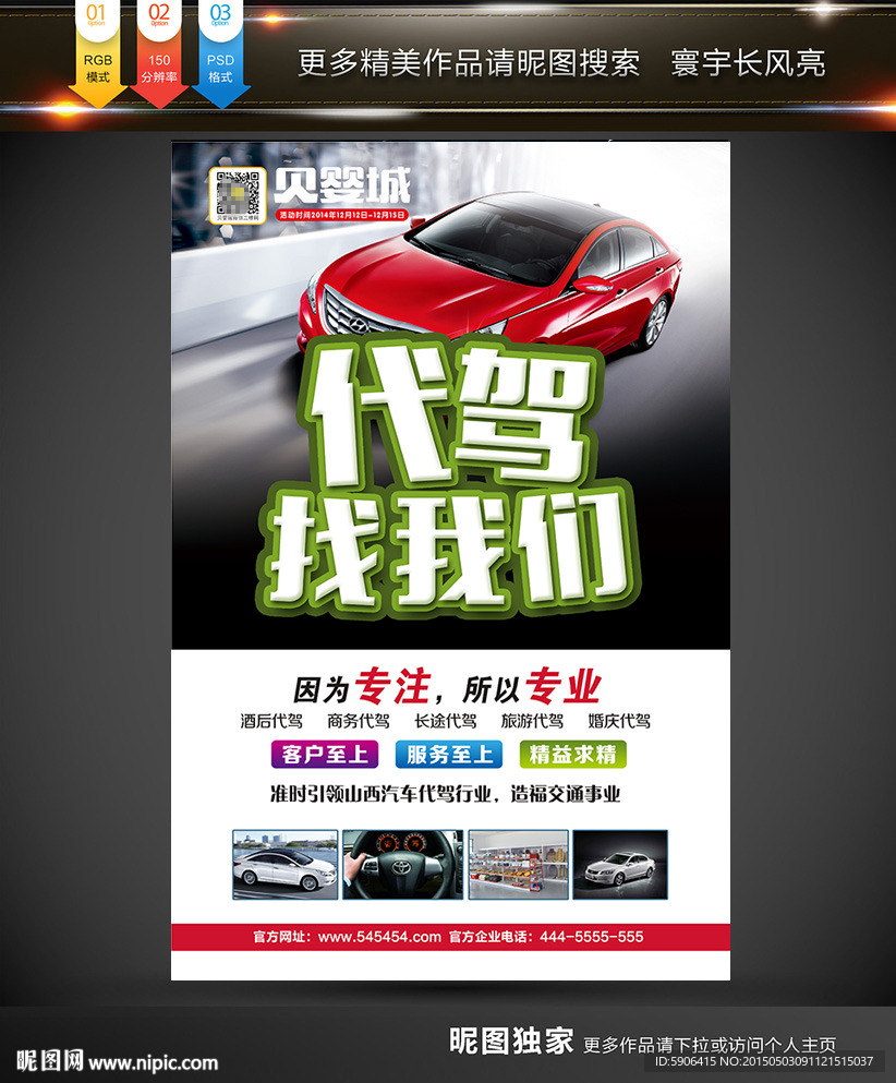 代驾  代驾找我们