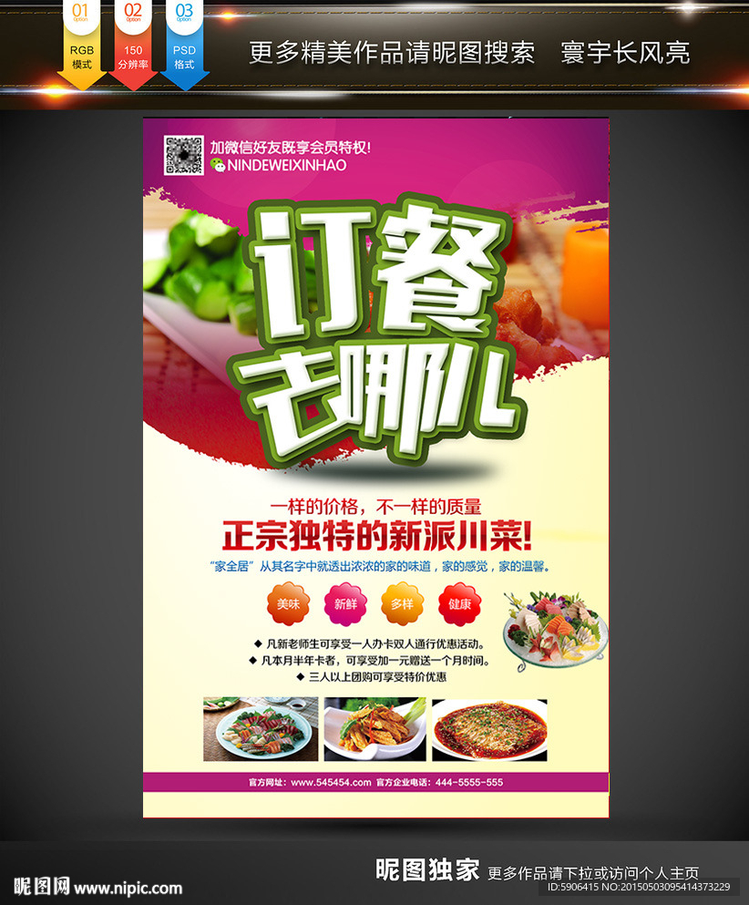 美食海报  订餐去哪儿