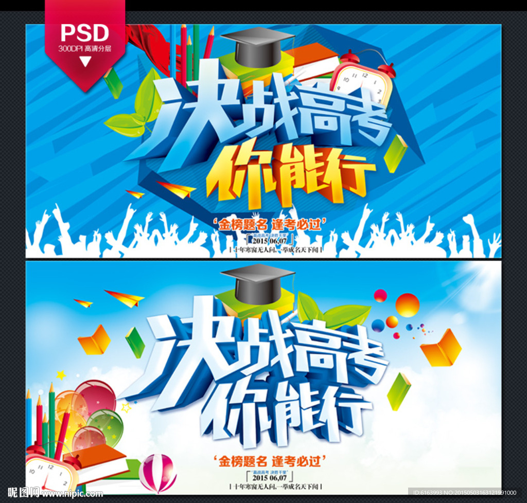 高考 决战高考