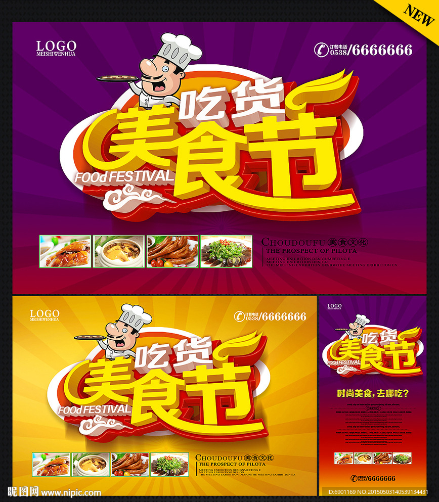 美食节
