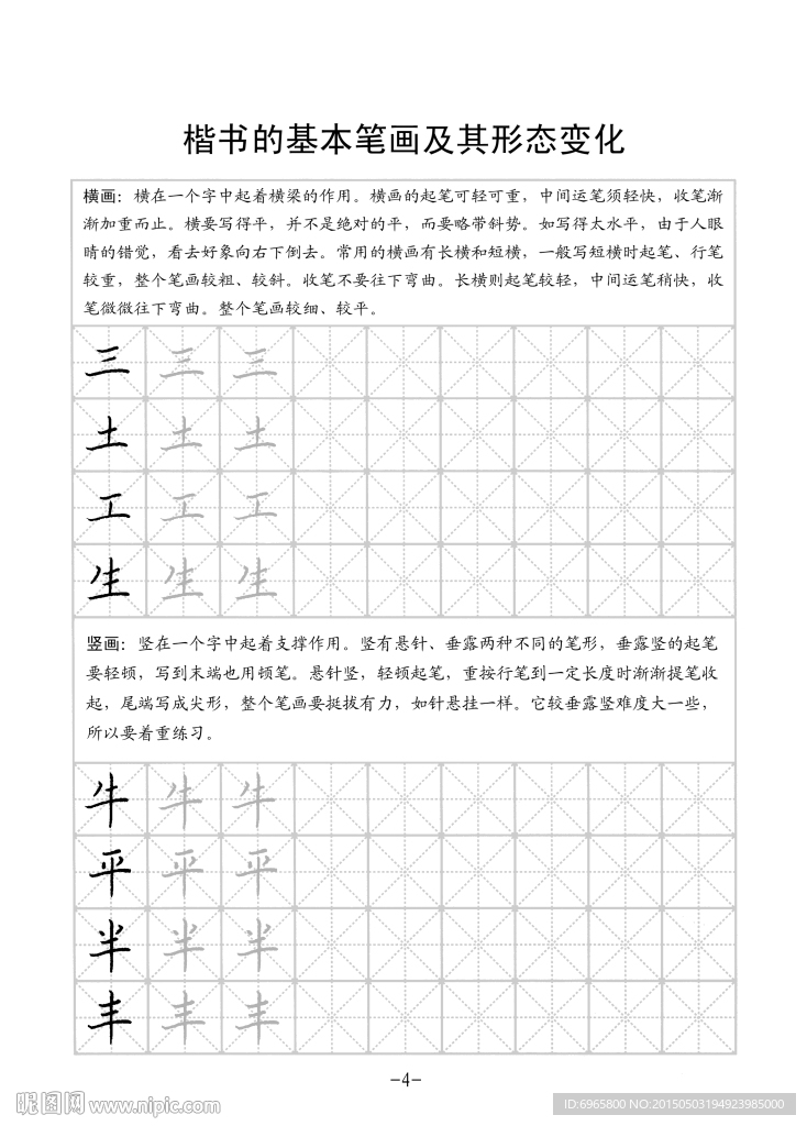 楷书字帖