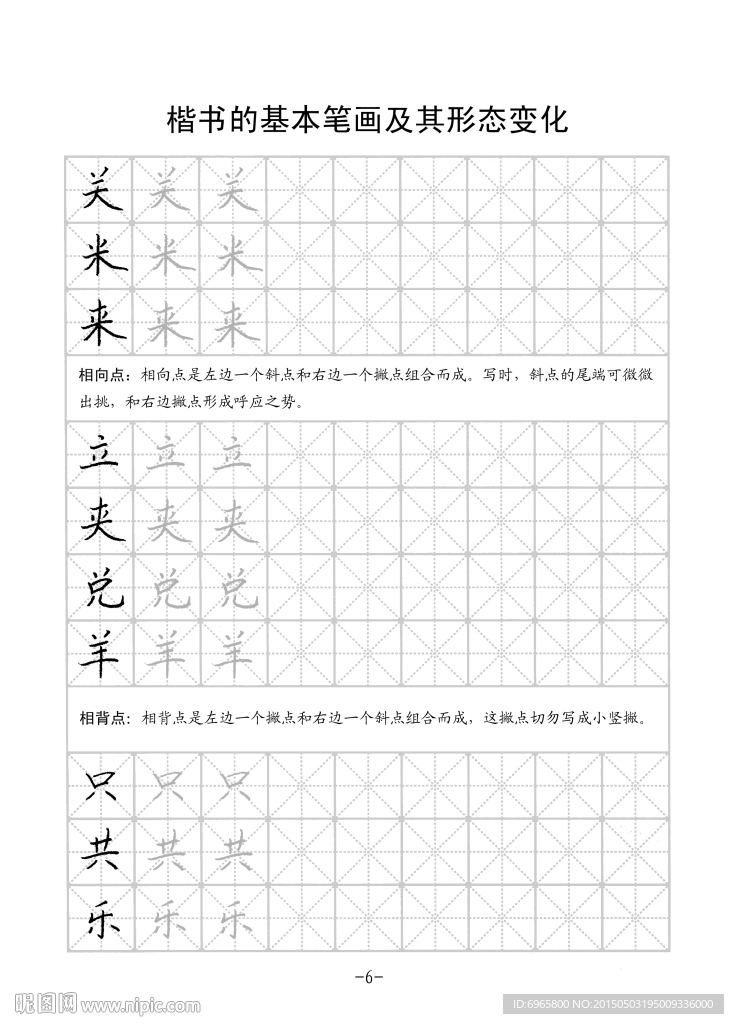 楷书字帖