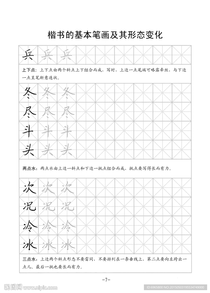 楷书字帖