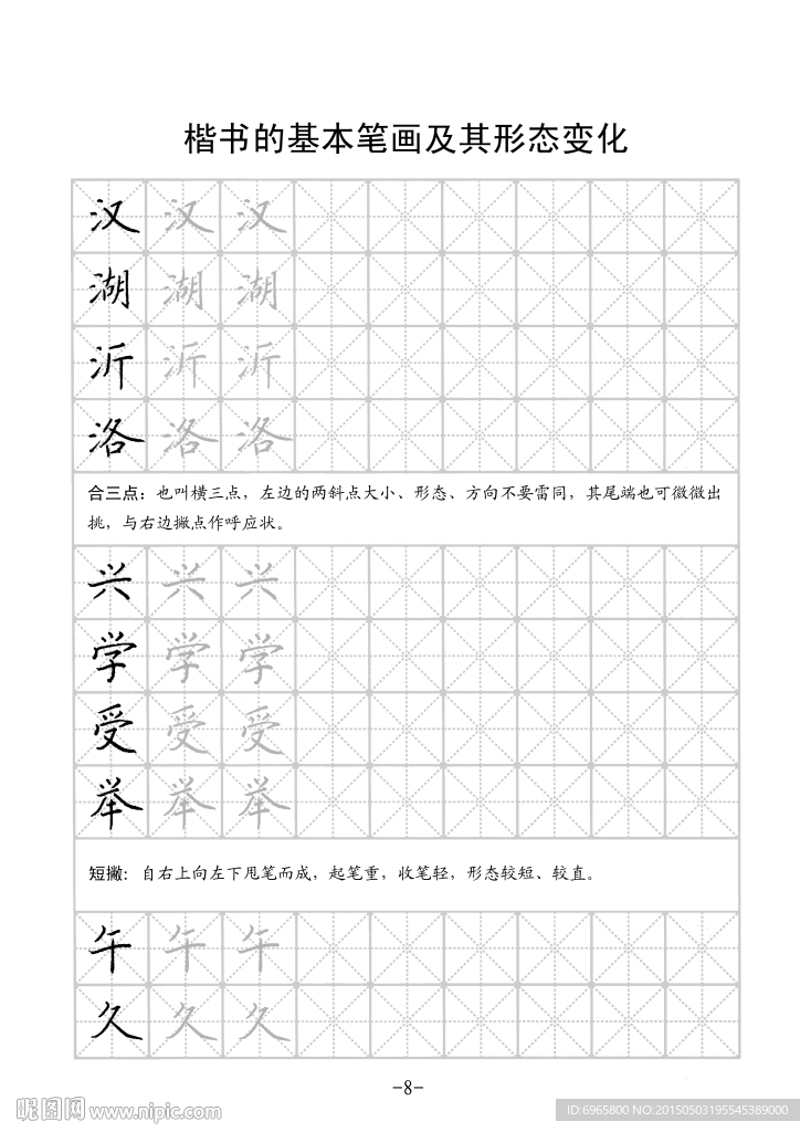 楷书字帖
