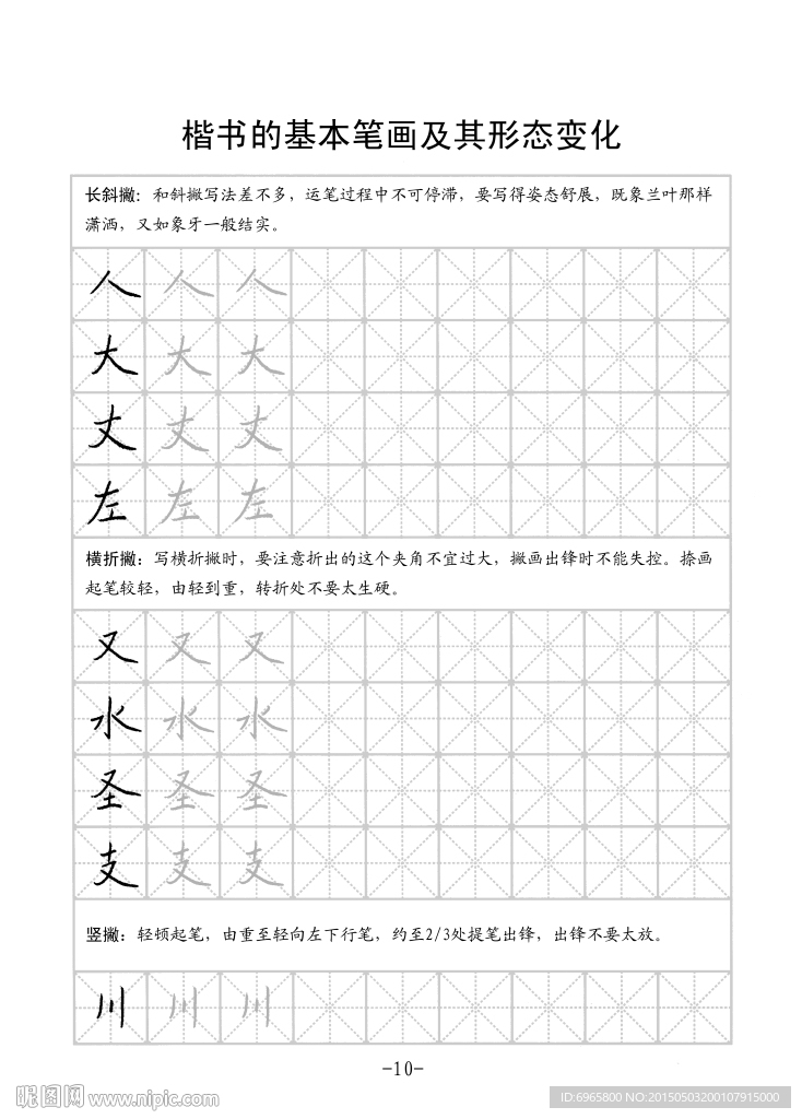 楷书字帖