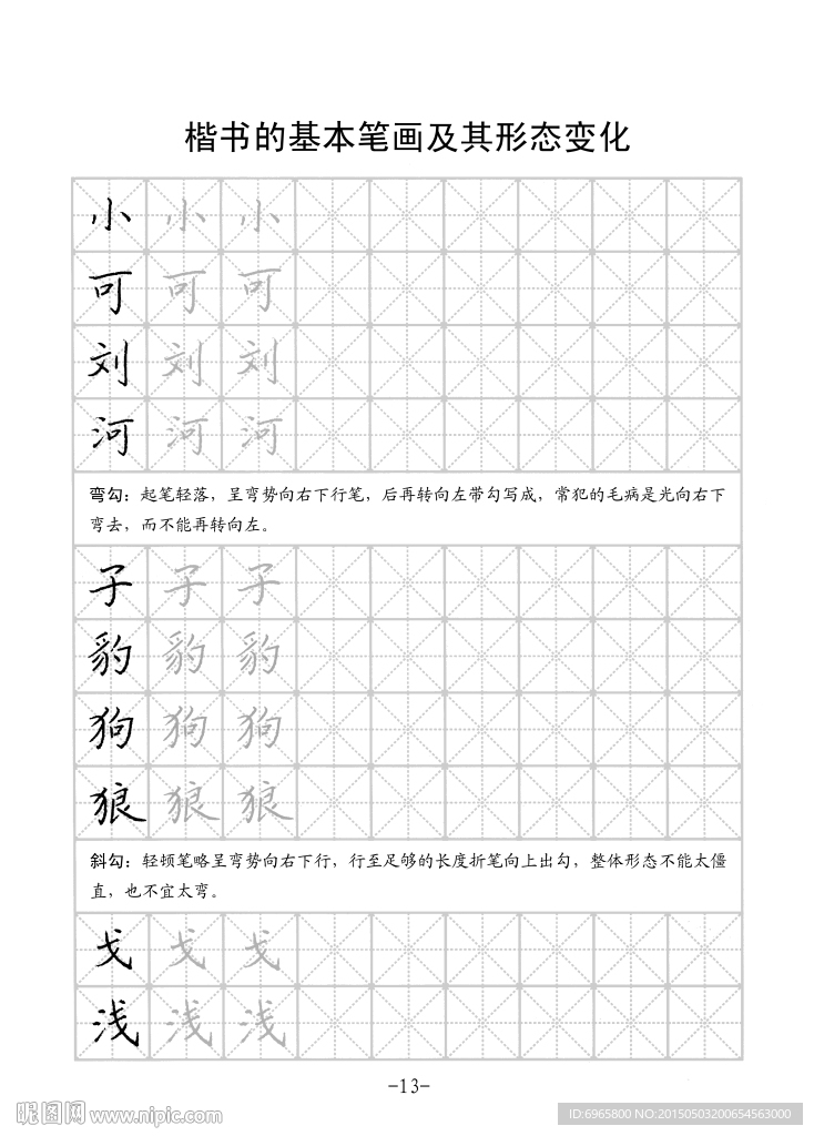 楷书字帖