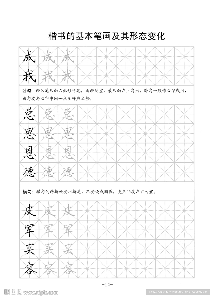 楷书字帖