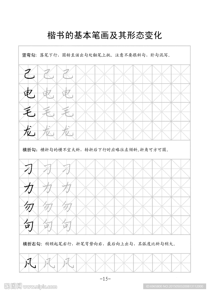 楷书字帖