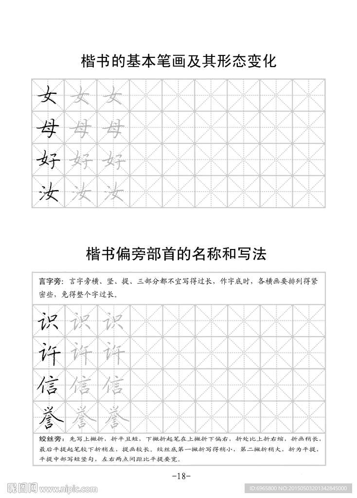 楷书字帖