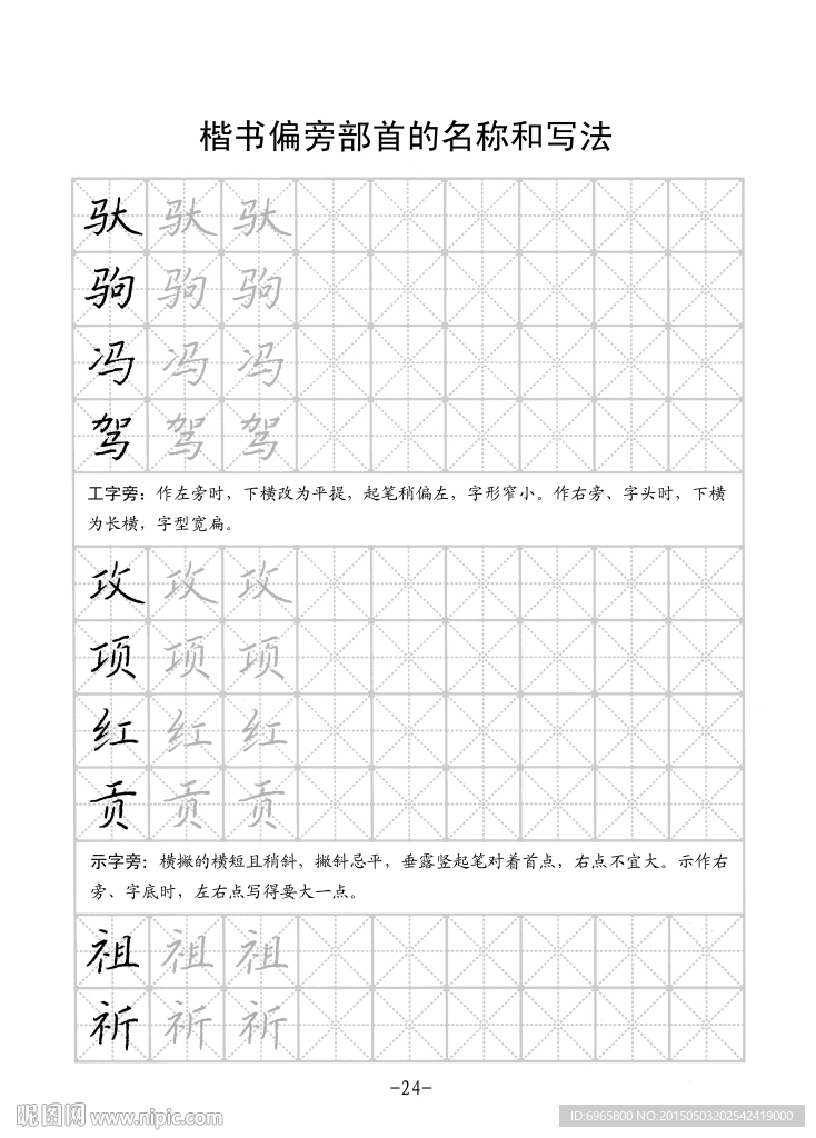 楷书字帖