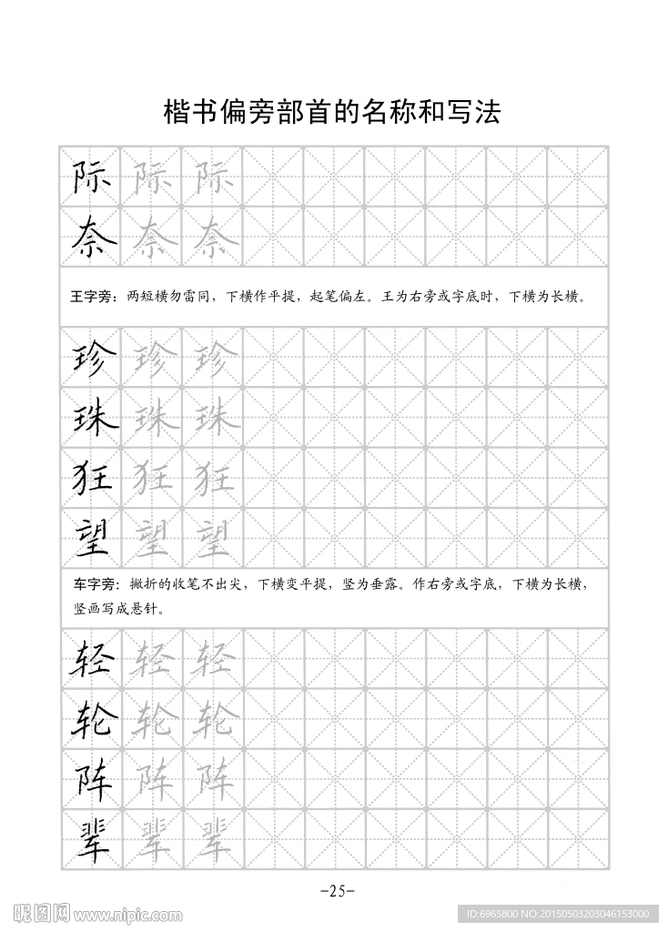 楷书字帖