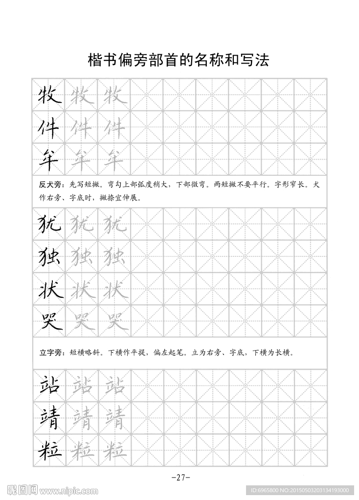 楷书字帖