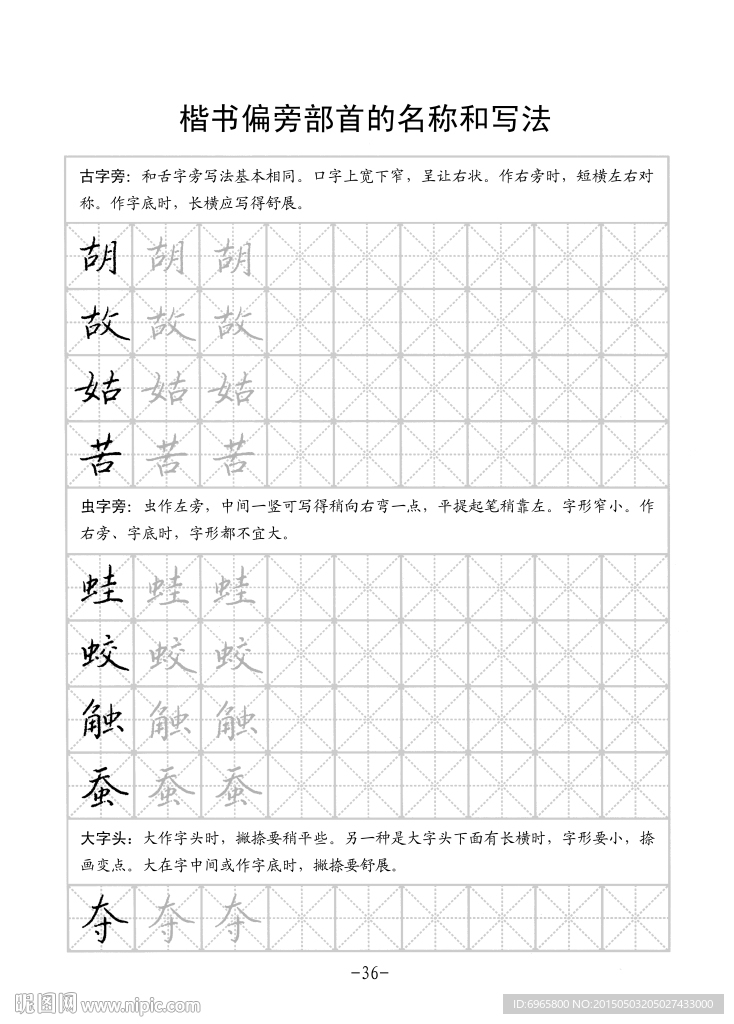 楷书字帖