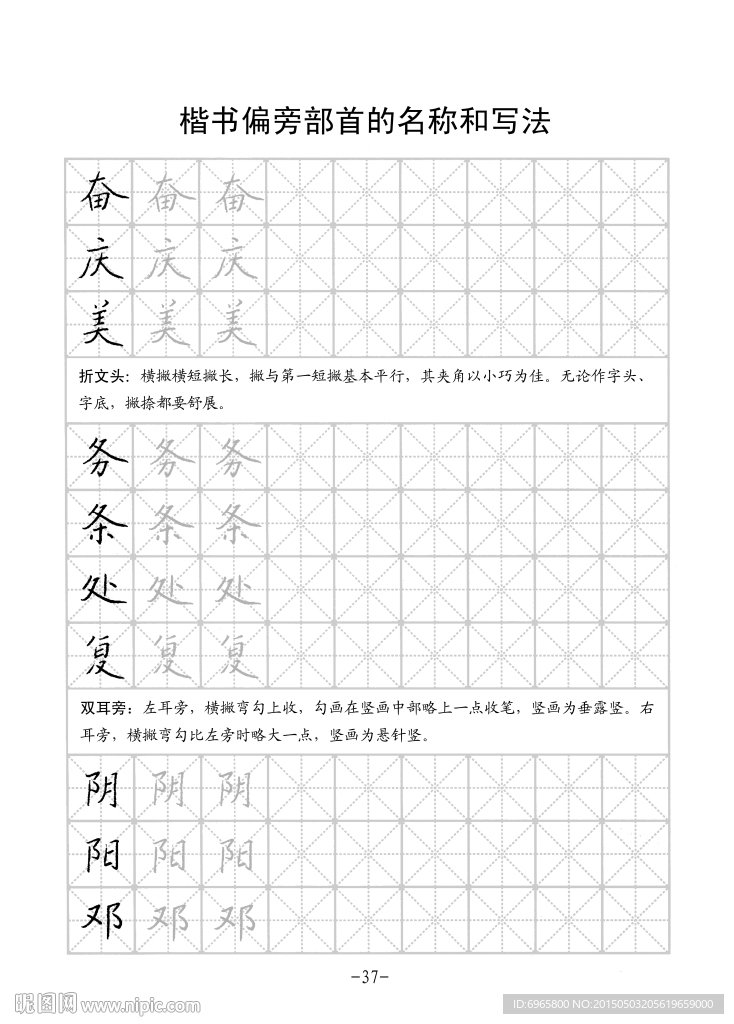楷书字帖